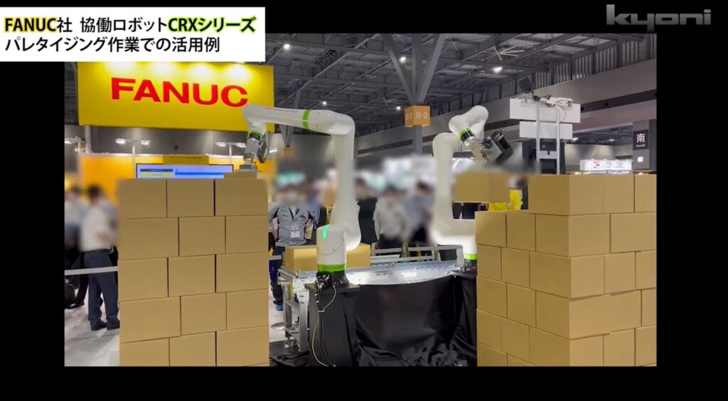FANUC協働ロボット　パレタイジングでの応用例【展示会】