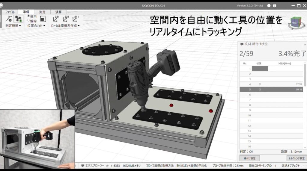 組付け作業チェックシステム