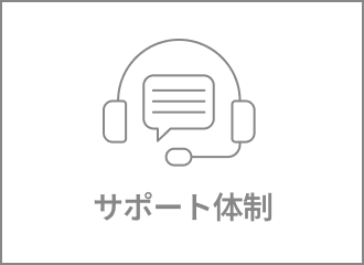 京二のサービスとサポート体制